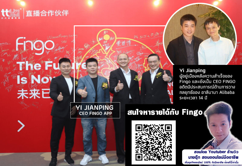 สมัครFingo,  ลงทะเบียนFingo, fingo, fingo thailand, Fingo, ฟินโก้, Fingo Thailand, ฟินโก้ คืออะไร, fingo คือ, fingo thailand, fingo คืออะไร, fingo pantip, fingo thailand, social E-Commerce, รายได้เสริม, online, free, shop,